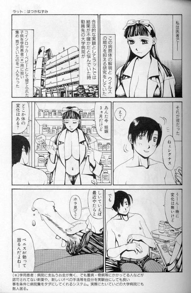 -蠍の火-アルコールラムプの銀河鉄道(下) Page.68