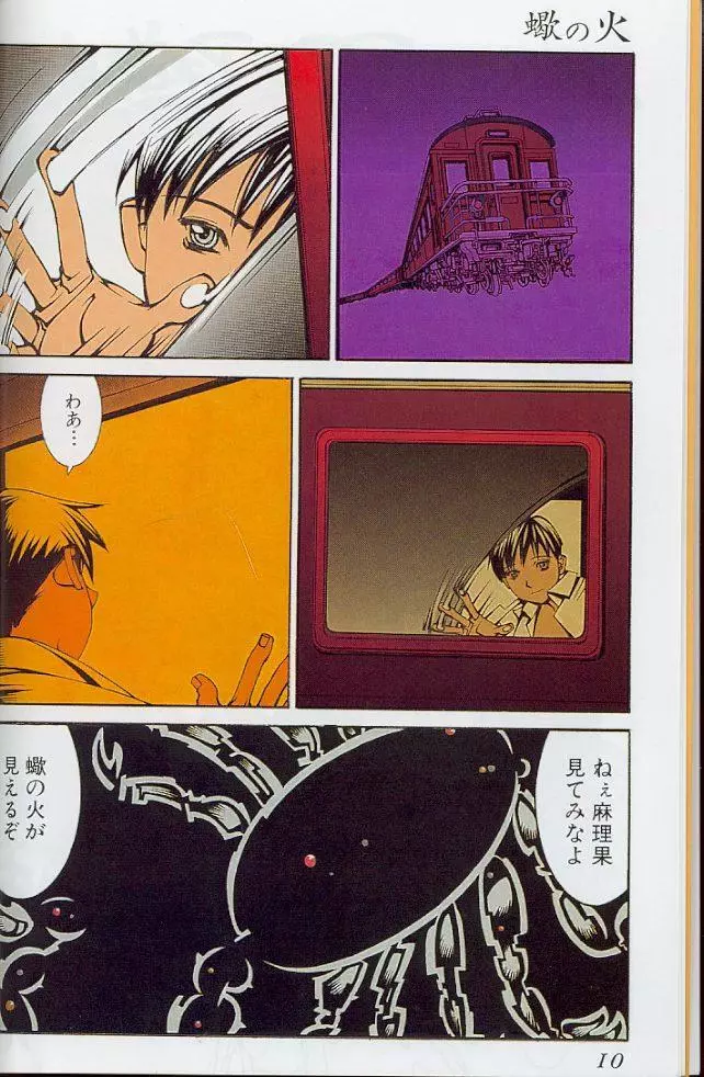 -蠍の火-アルコールラムプの銀河鉄道(下) Page.7