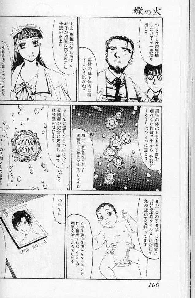 -蠍の火-アルコールラムプの銀河鉄道(下) Page.73