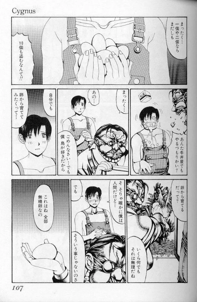 -蠍の火-アルコールラムプの銀河鉄道(下) Page.74
