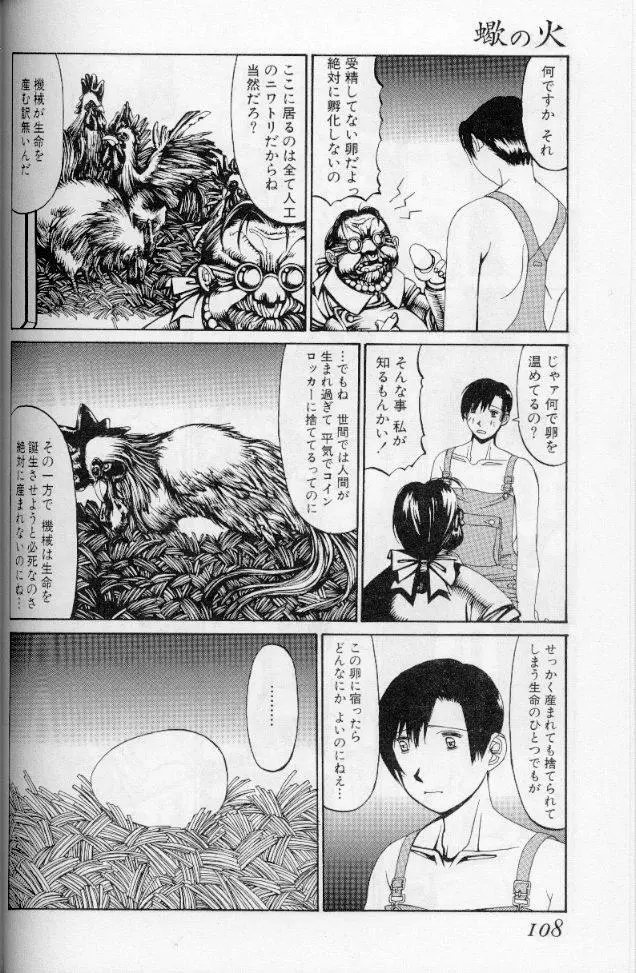 -蠍の火-アルコールラムプの銀河鉄道(下) Page.75