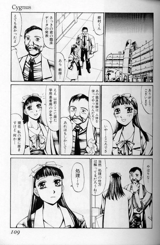 -蠍の火-アルコールラムプの銀河鉄道(下) Page.76