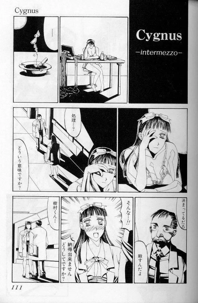 -蠍の火-アルコールラムプの銀河鉄道(下) Page.78