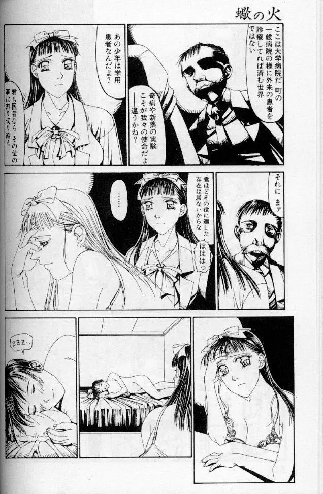 -蠍の火-アルコールラムプの銀河鉄道(下) Page.79