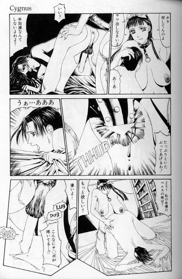 -蠍の火-アルコールラムプの銀河鉄道(下) Page.84