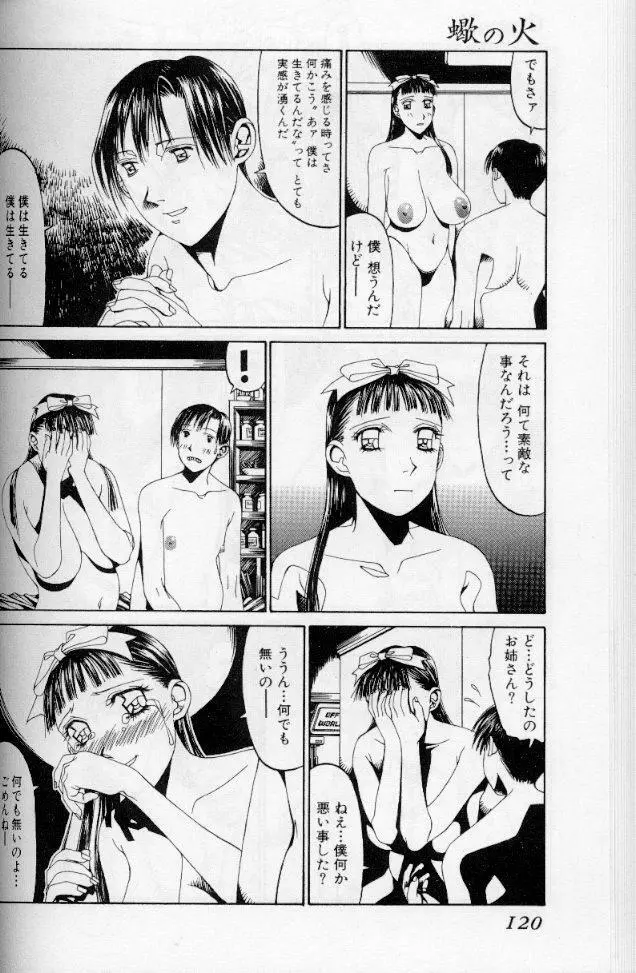 -蠍の火-アルコールラムプの銀河鉄道(下) Page.87