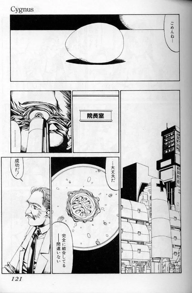 -蠍の火-アルコールラムプの銀河鉄道(下) Page.88