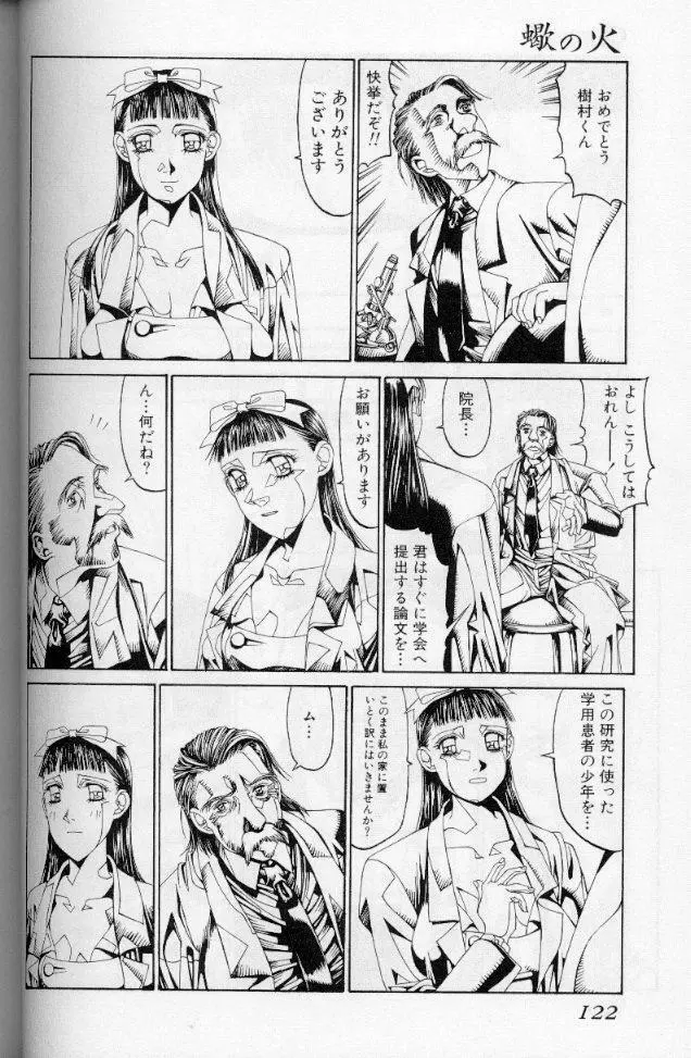 -蠍の火-アルコールラムプの銀河鉄道(下) Page.89