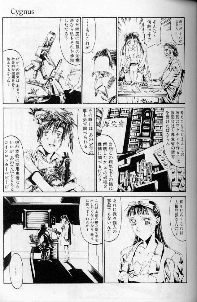 -蠍の火-アルコールラムプの銀河鉄道(下) Page.90