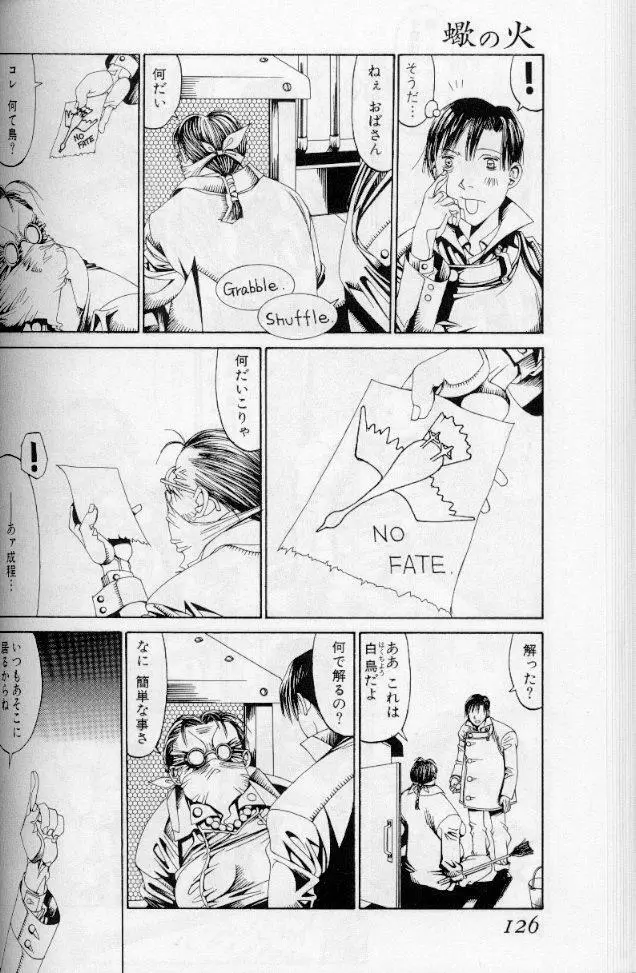 -蠍の火-アルコールラムプの銀河鉄道(下) Page.93
