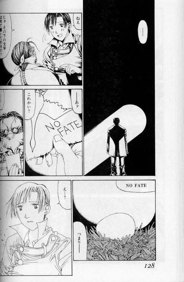 -蠍の火-アルコールラムプの銀河鉄道(下) Page.95
