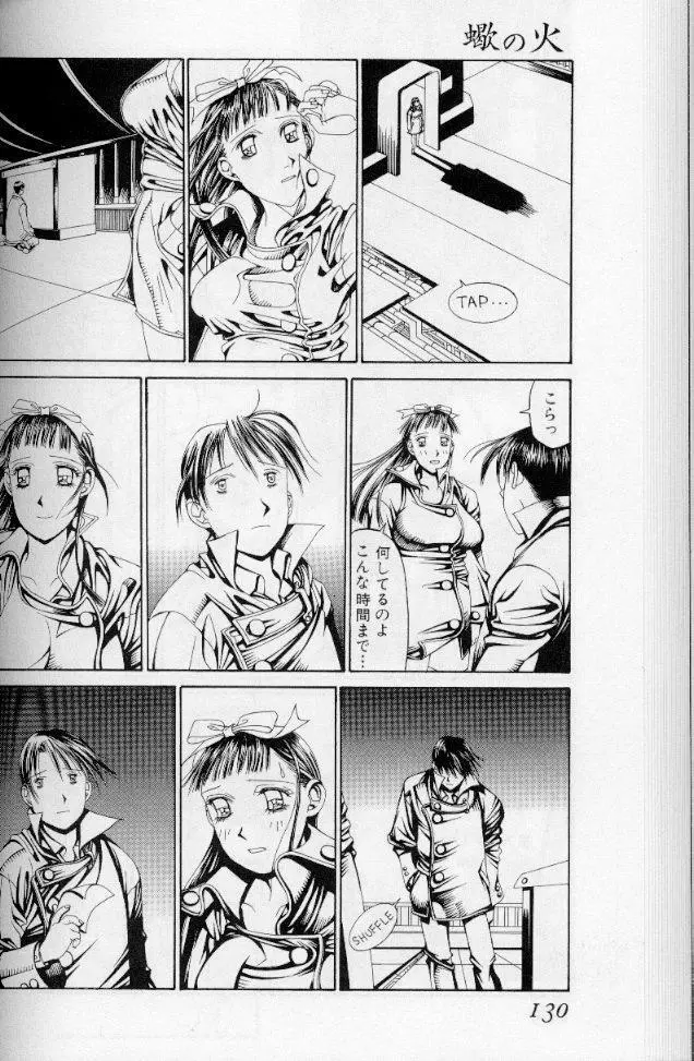 -蠍の火-アルコールラムプの銀河鉄道(下) Page.97