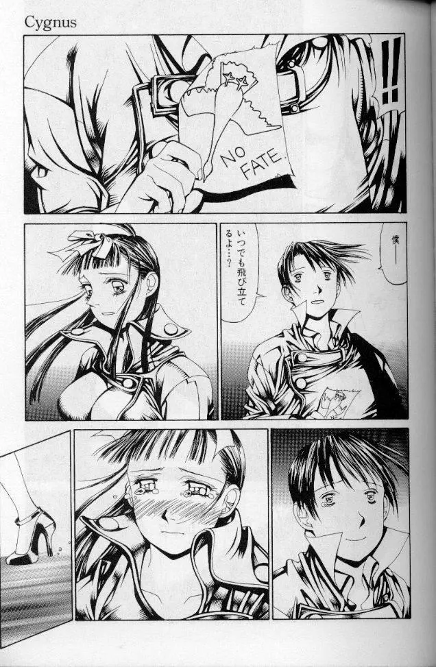 -蠍の火-アルコールラムプの銀河鉄道(下) Page.98