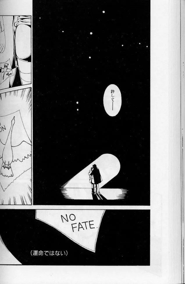 -蠍の火-アルコールラムプの銀河鉄道(下) Page.99
