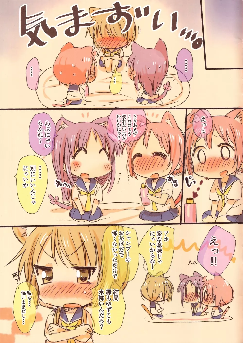 にゃん!にゃん!あわー!! Page.19