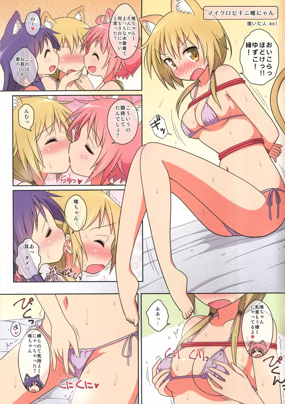 にゃん!にゃん!あわー!! Page.21