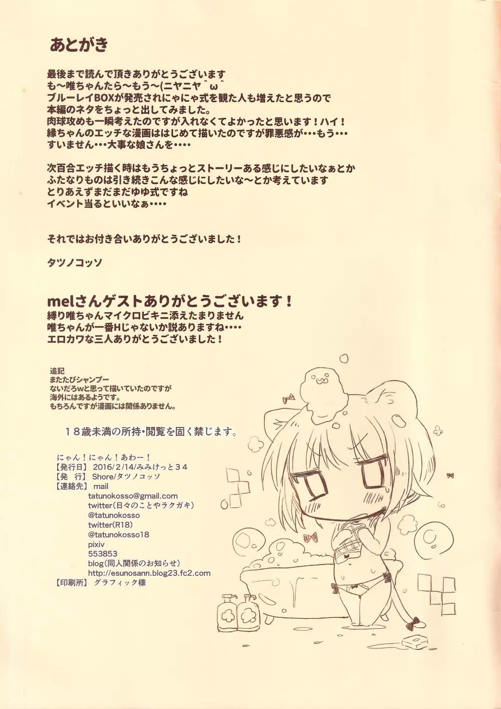 にゃん!にゃん!あわー!! Page.23