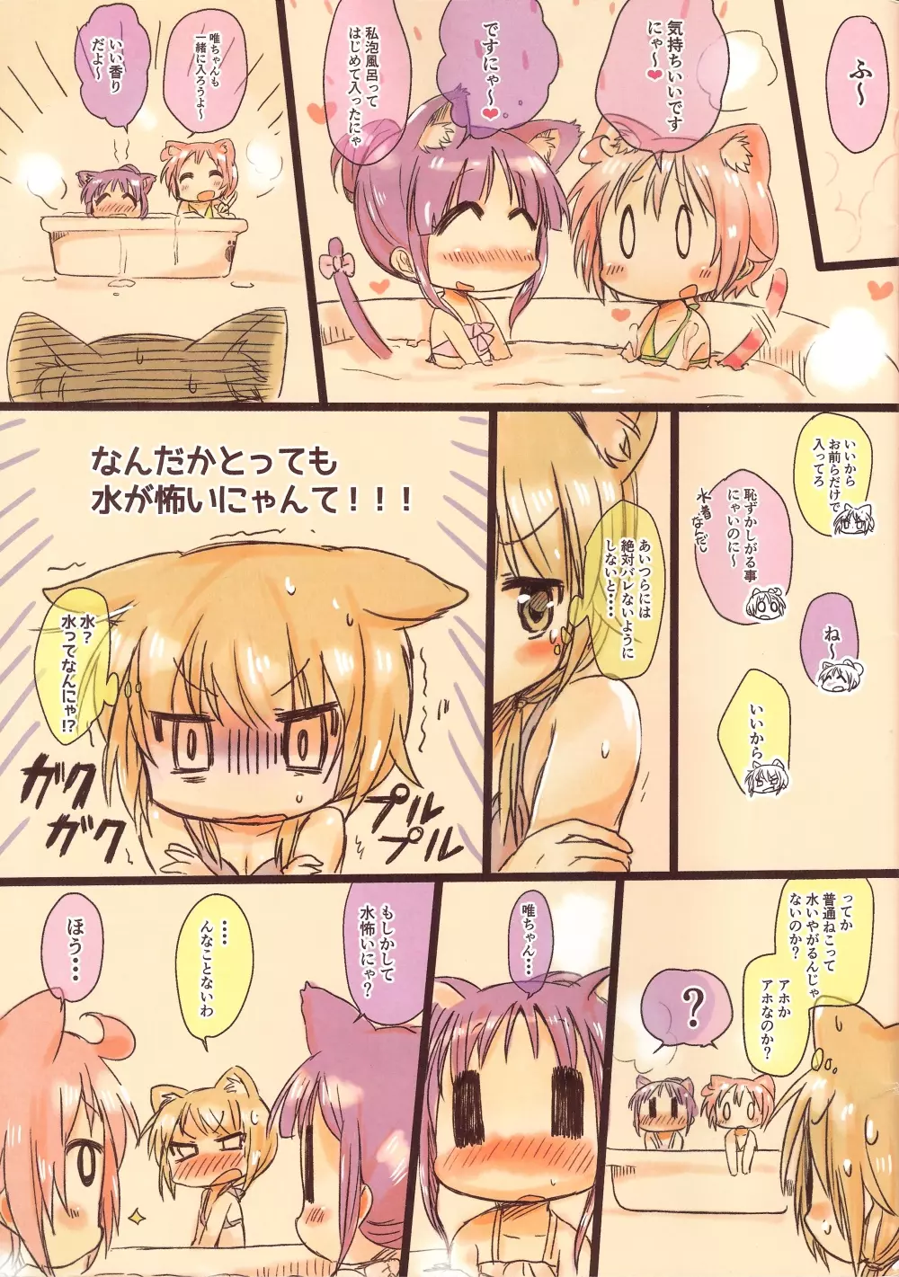 にゃん!にゃん!あわー!! Page.3