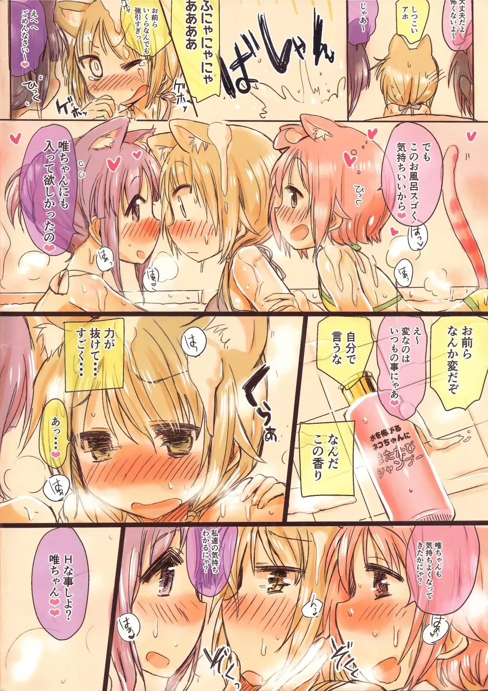 にゃん!にゃん!あわー!! Page.4