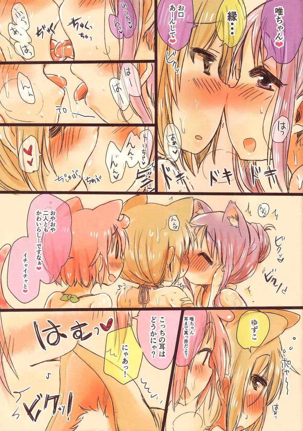 にゃん!にゃん!あわー!! Page.5