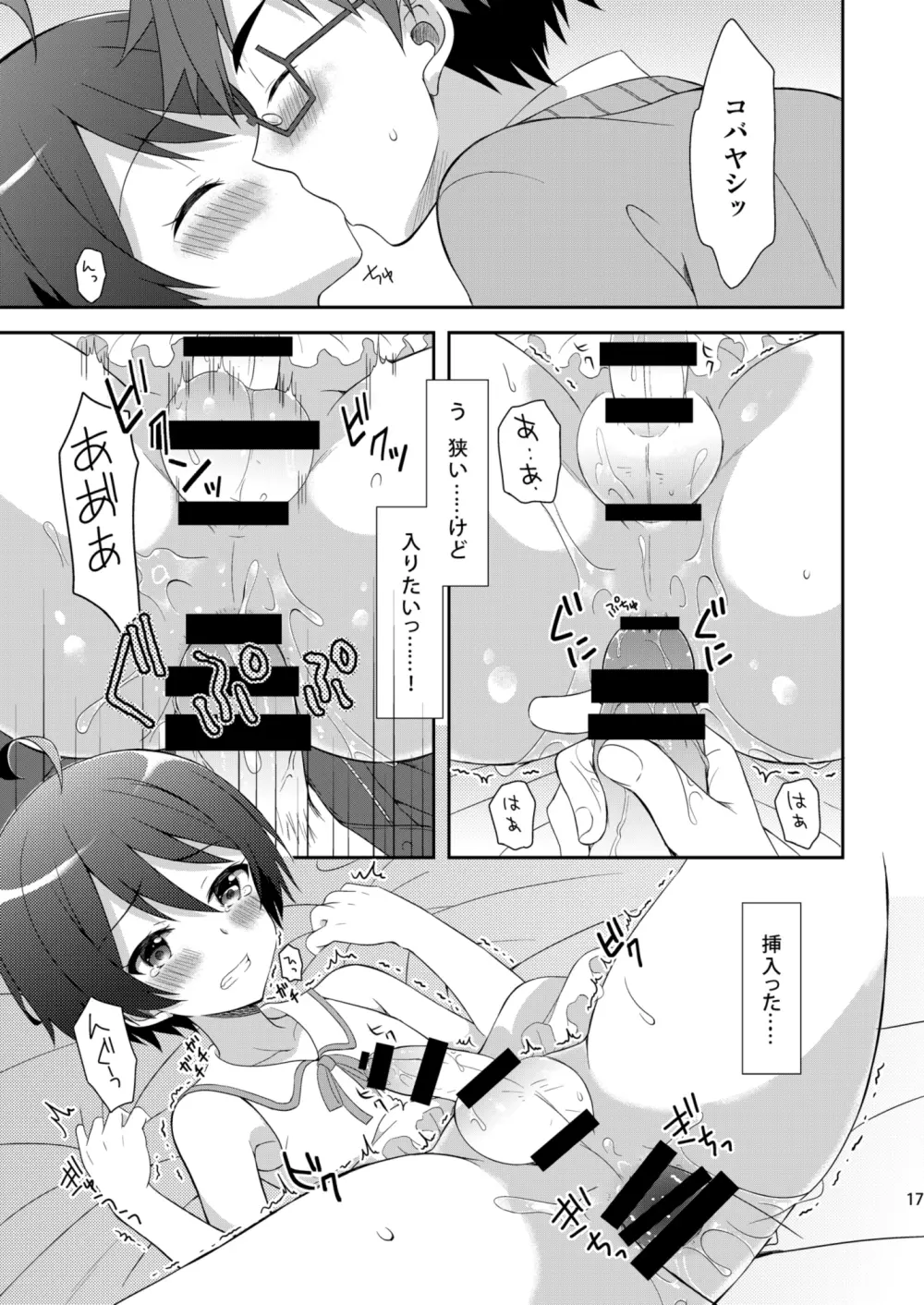 境界少年 Page.17