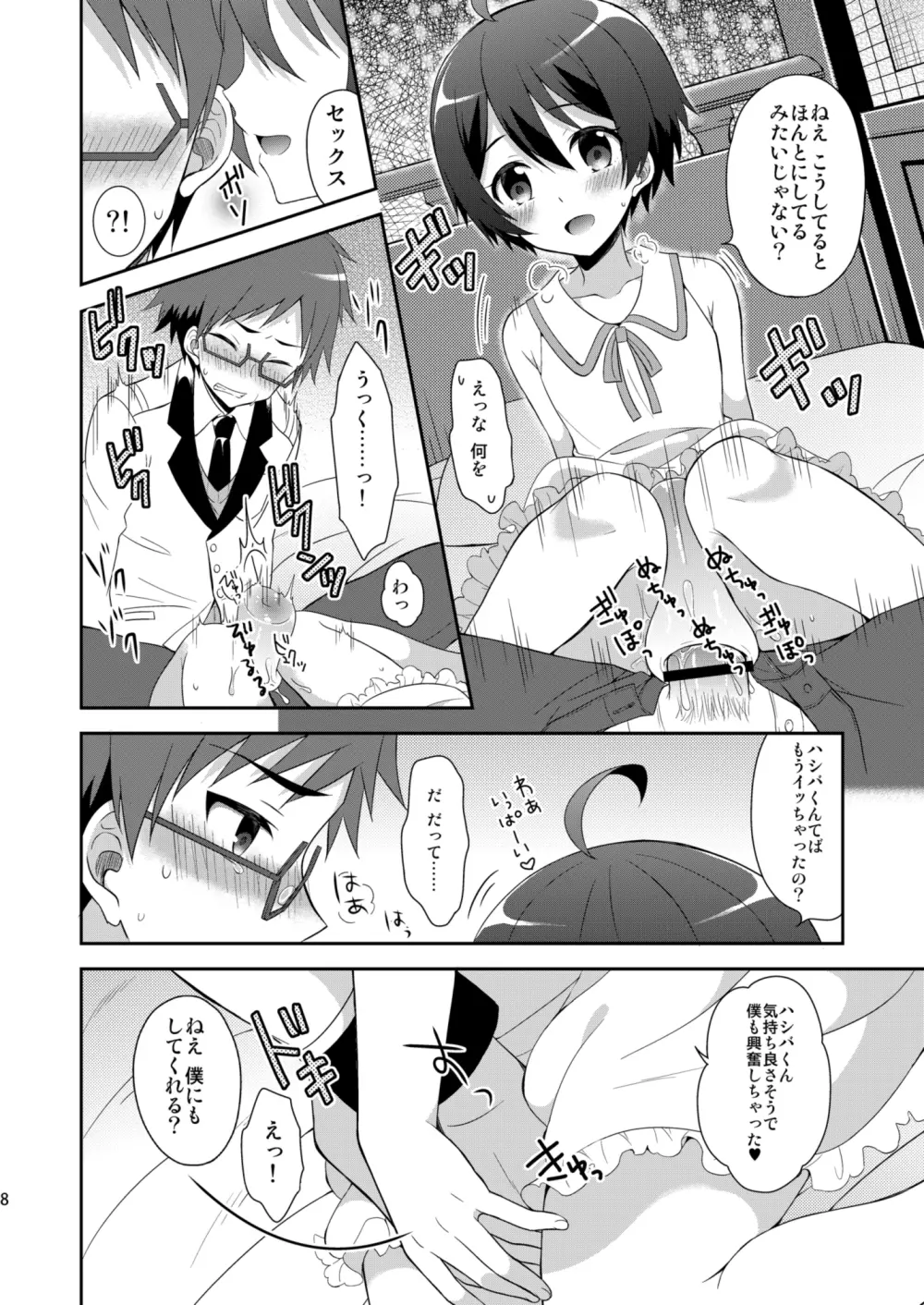境界少年 Page.8