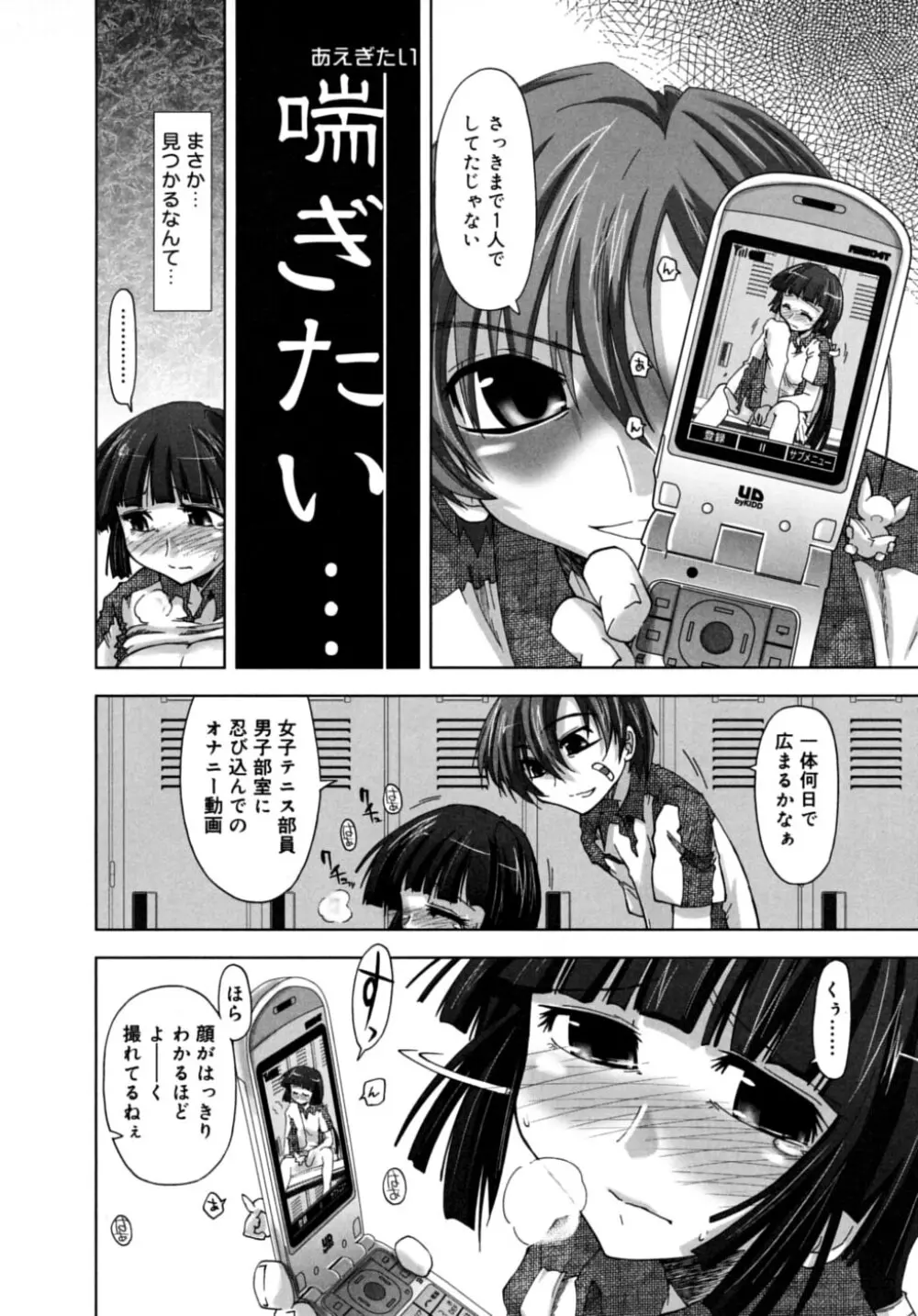 放課後少女 - After School Girls Page.112