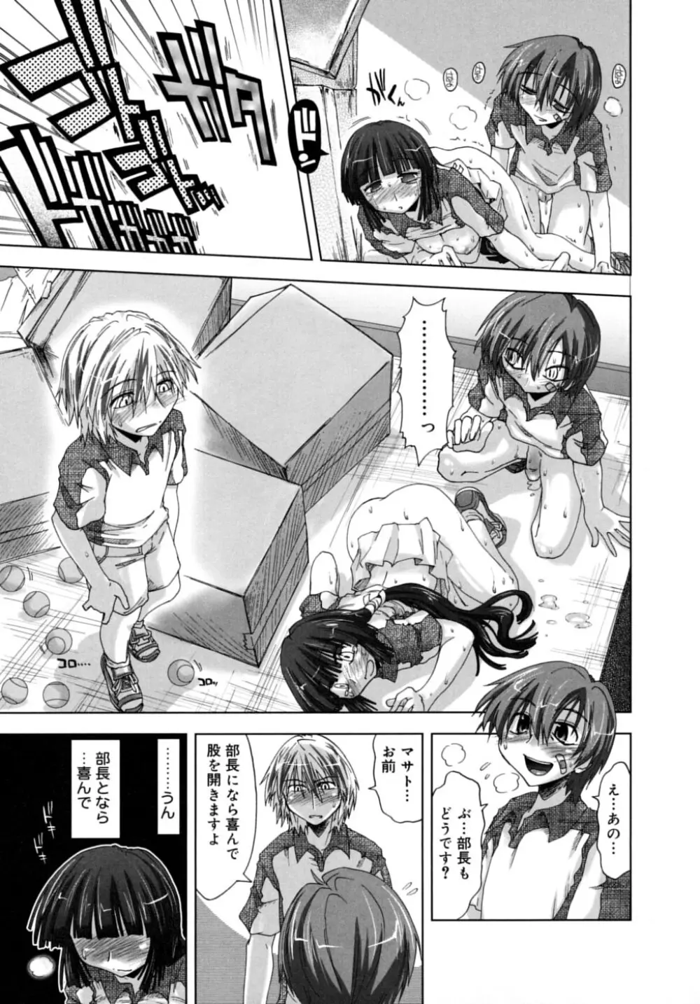 放課後少女 - After School Girls Page.125