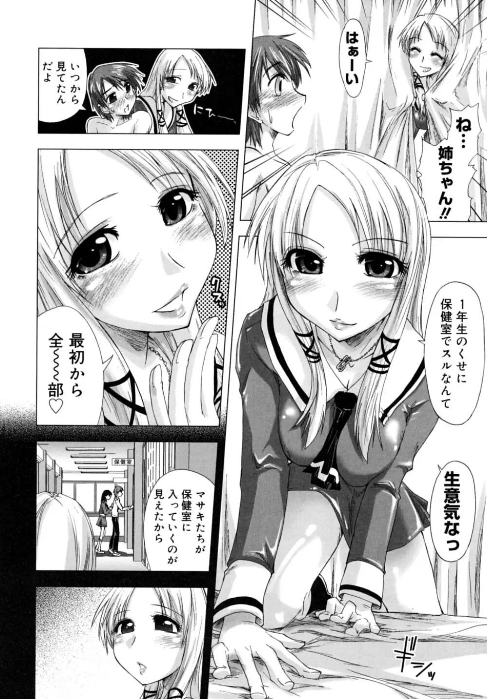 放課後少女 - After School Girls Page.14