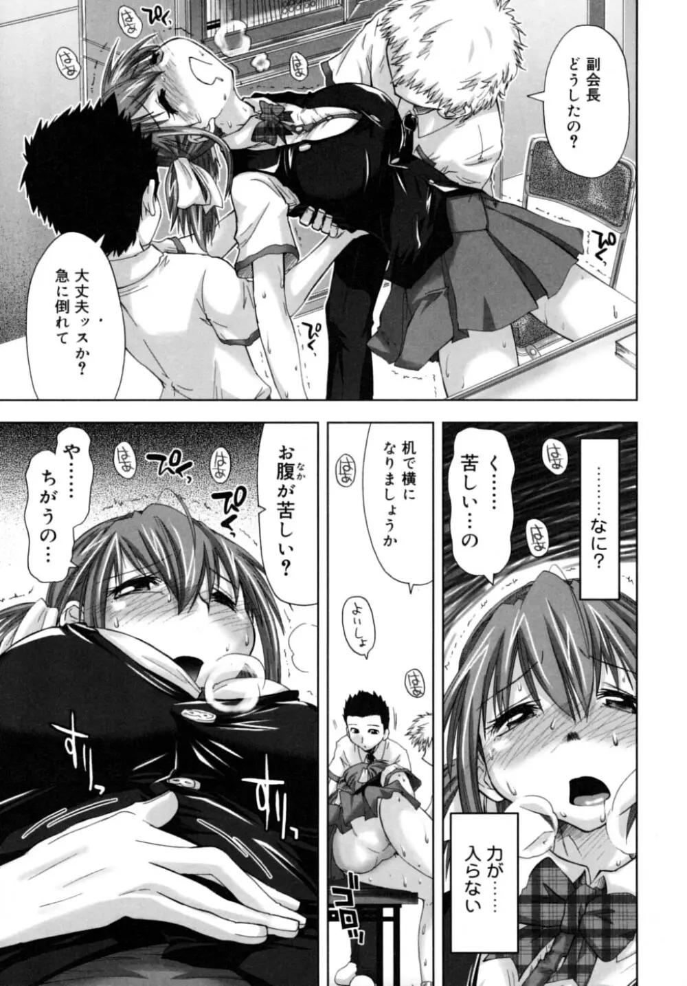 放課後少女 - After School Girls Page.155