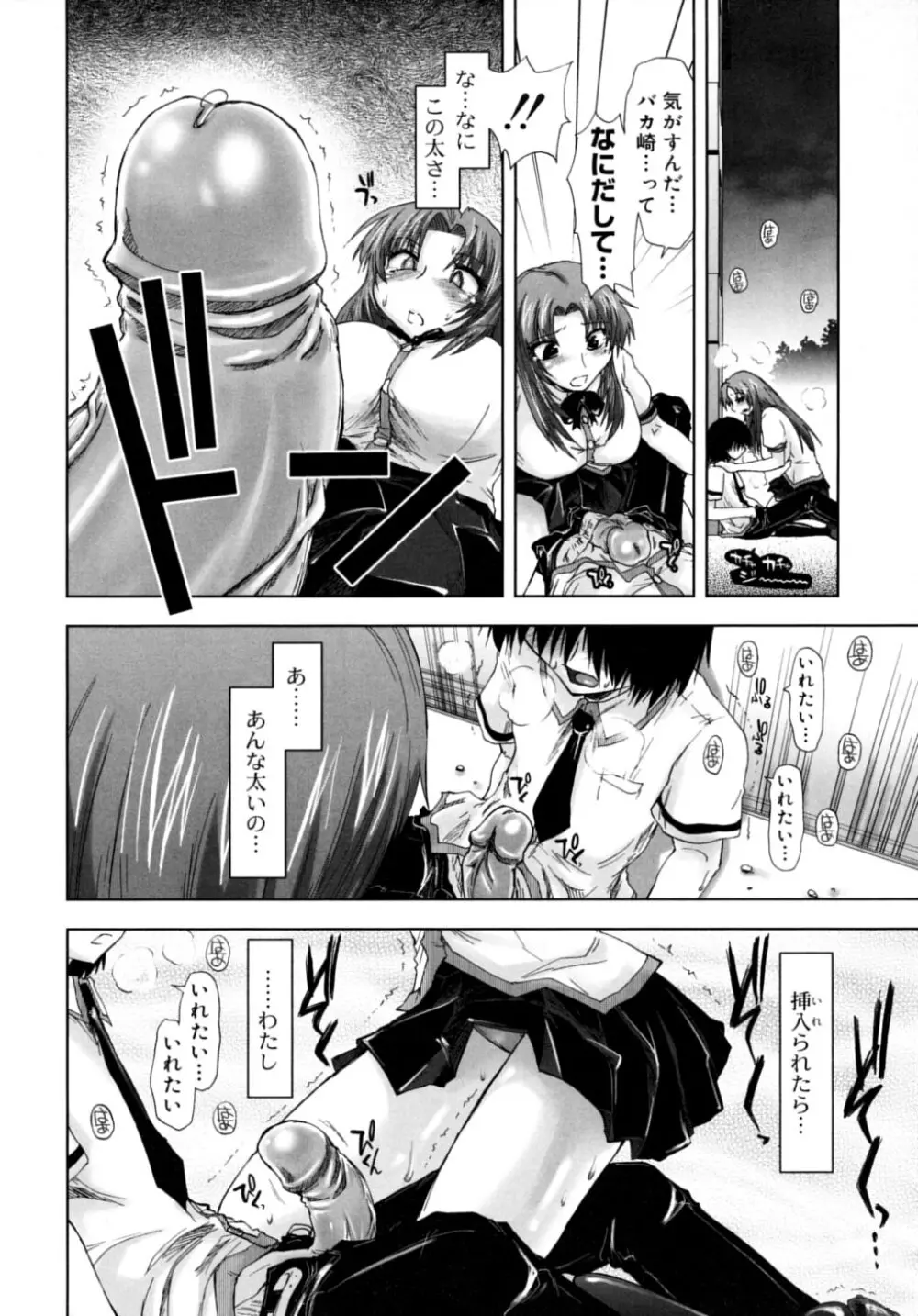 放課後少女 - After School Girls Page.78