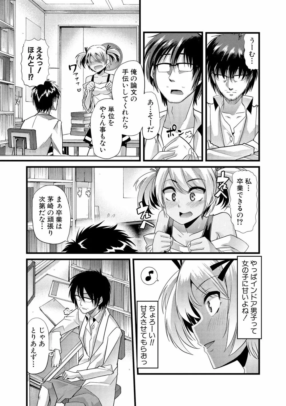 よい娘の捕絶頂園 Page.144