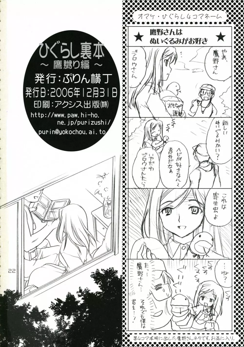 ひぐらし裏本 ～鷹嬲り編～ Page.21
