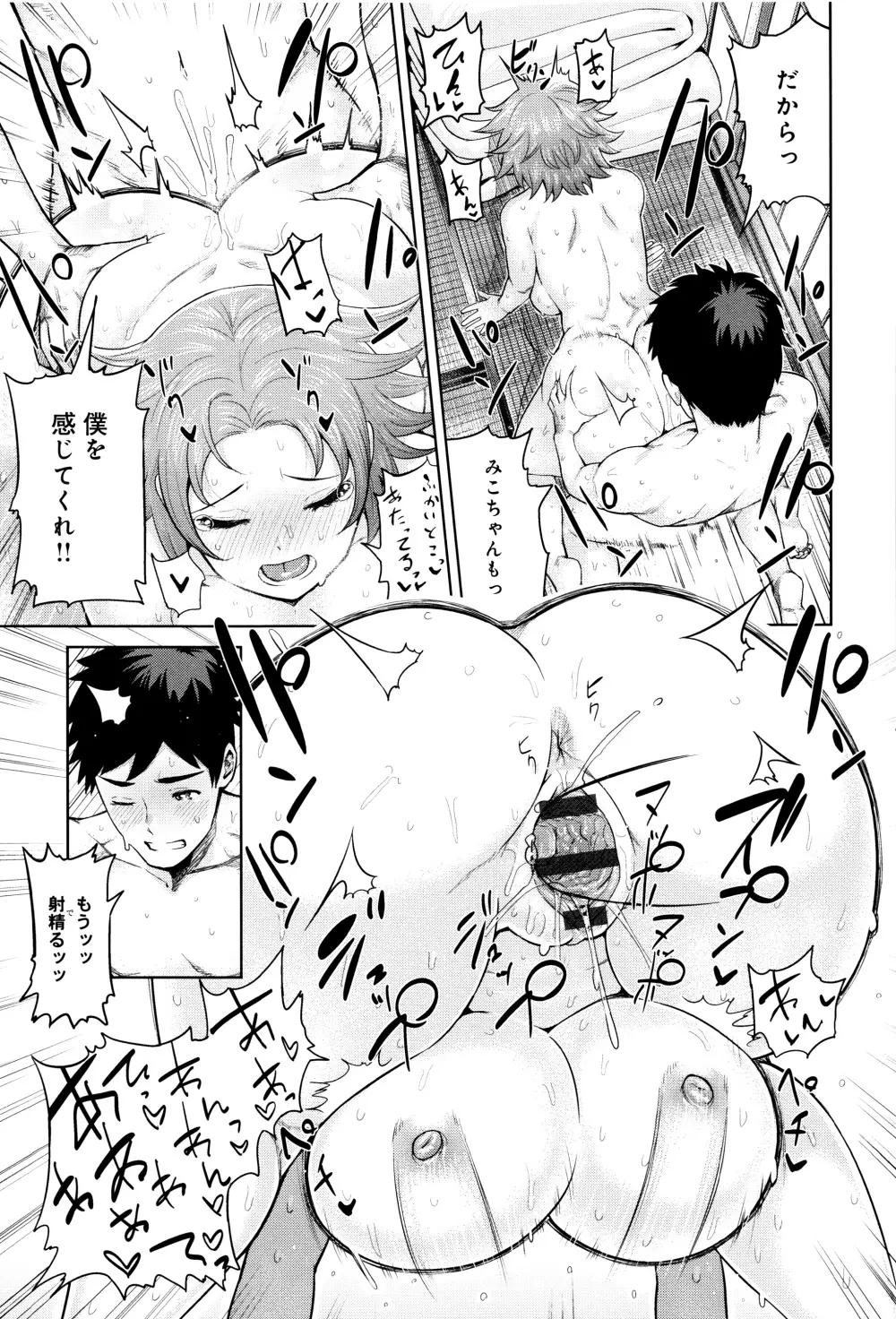 むちラヴァ + 16P小冊子, メッセージペーパー Page.206