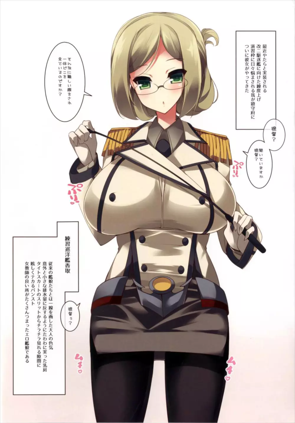 香取先生の絶対に中出ししないといけない鎮守府24時 Page.3