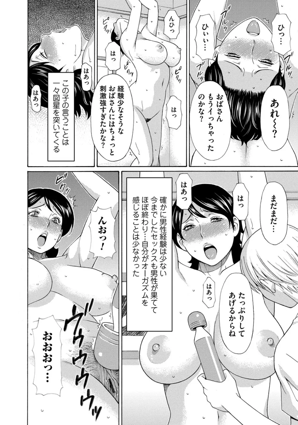 蜜に群がる蟲 Page.60