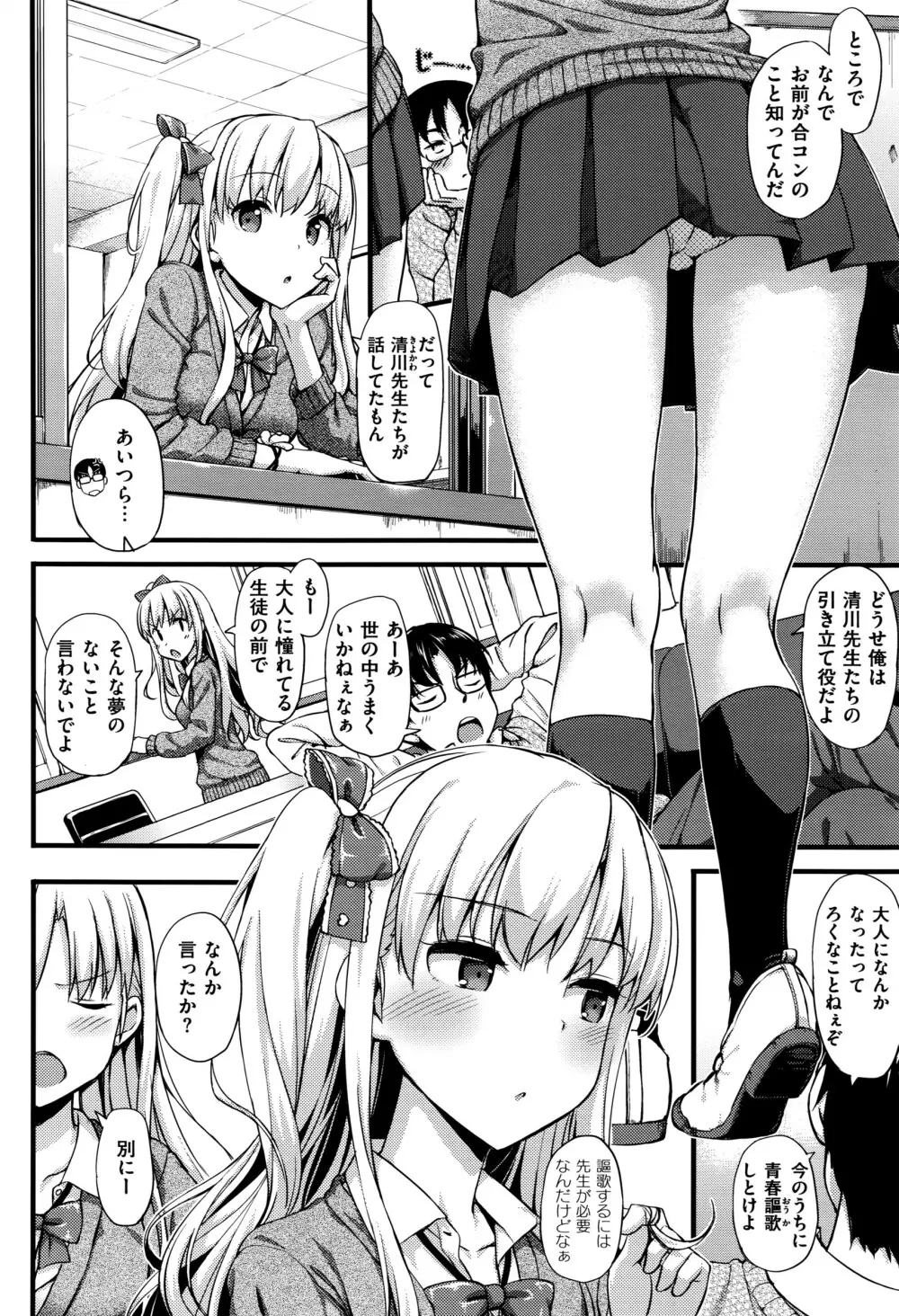 COMIC E×E 01 Page.113