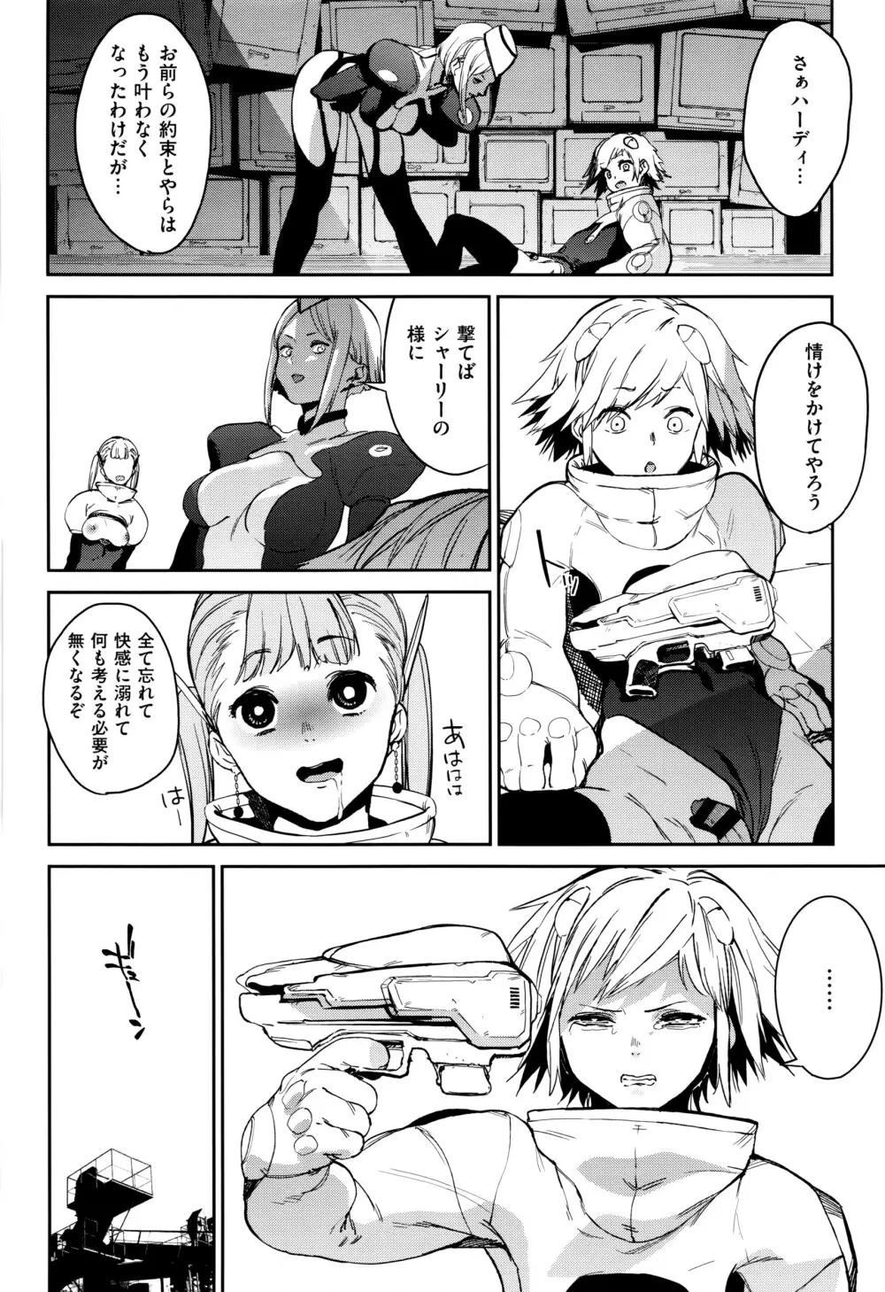 COMIC E×E 01 Page.307
