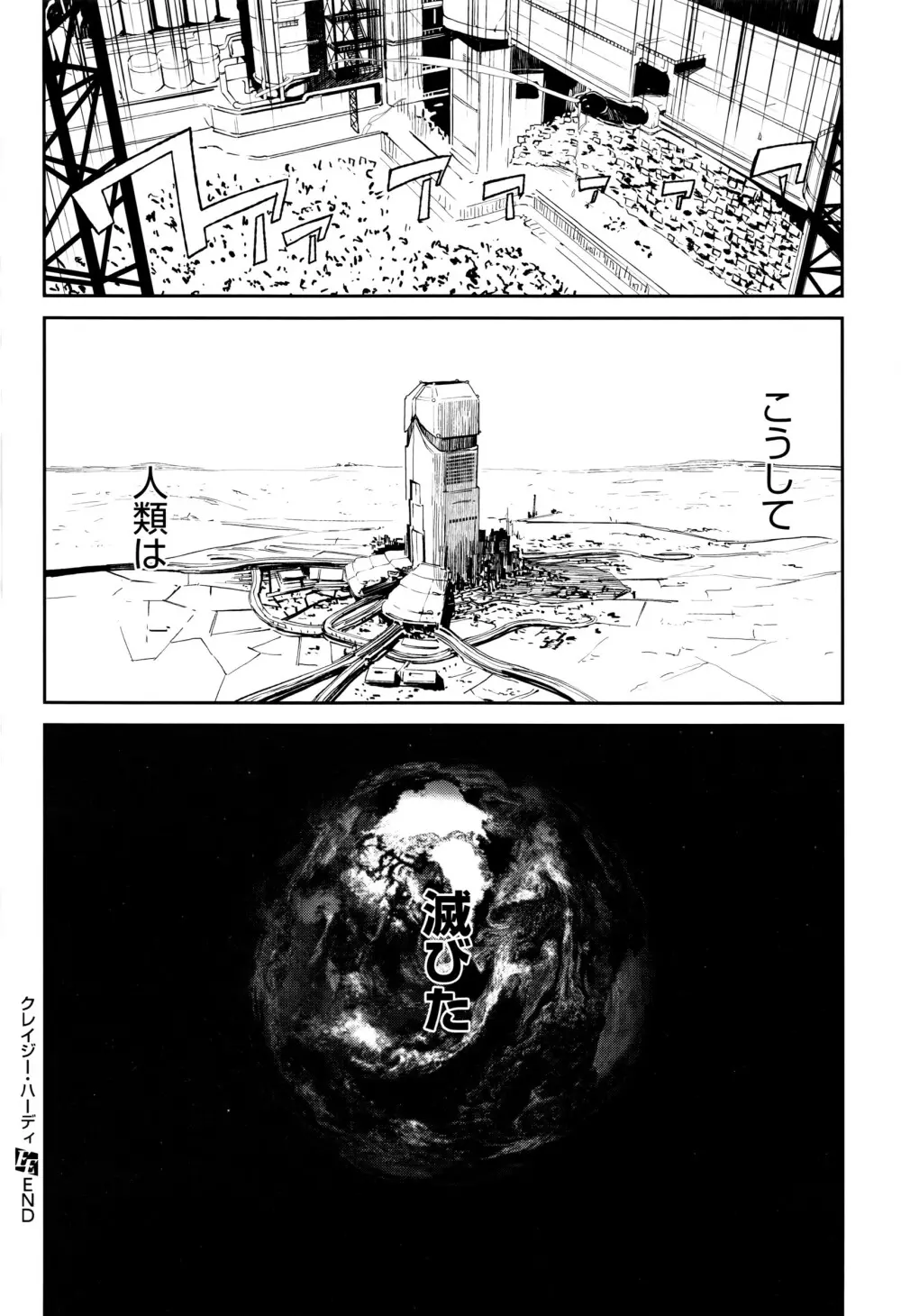 COMIC E×E 01 Page.315