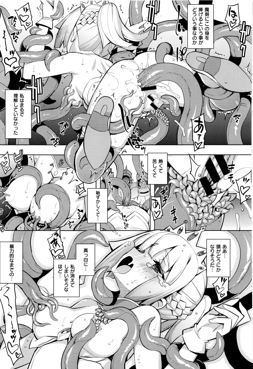COMIC E×E 01 Page.368