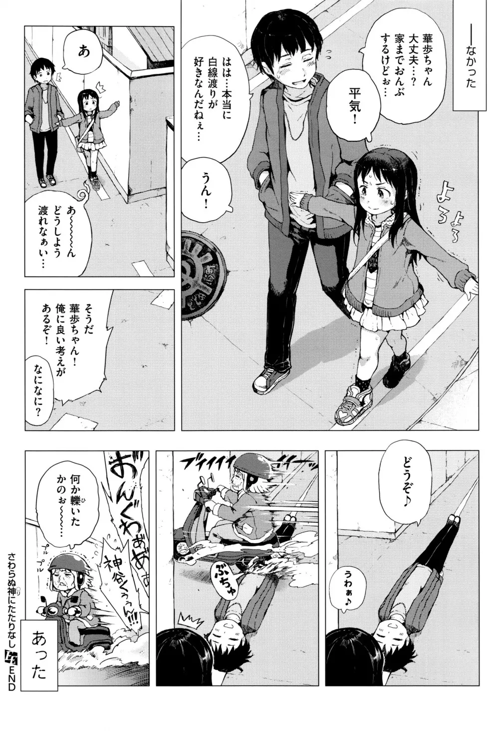COMIC E×E 01 Page.447