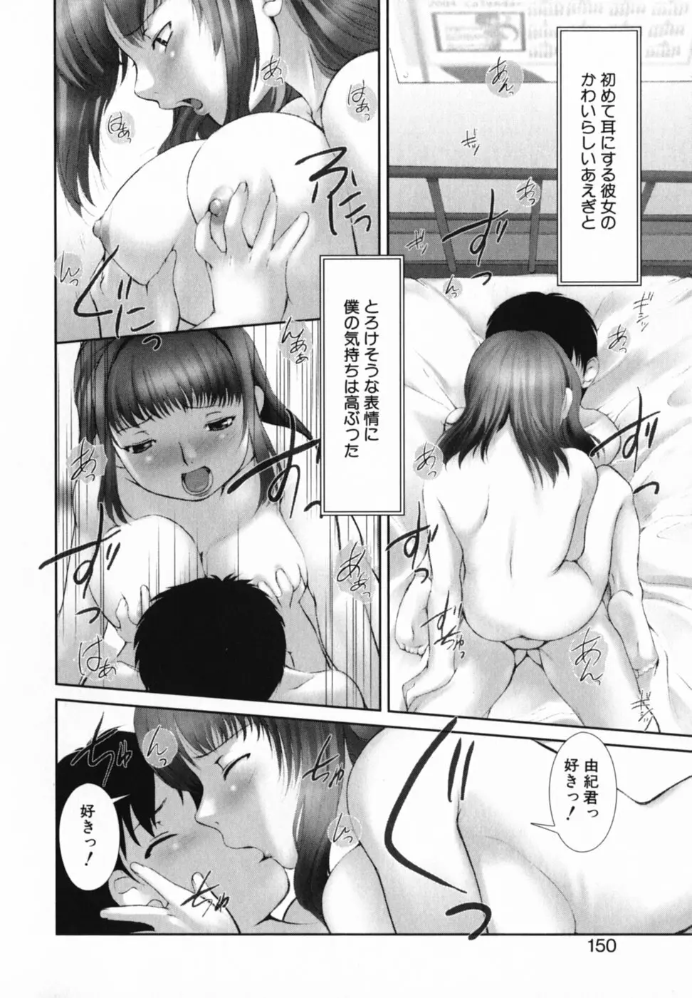 見つめていいよ Page.151
