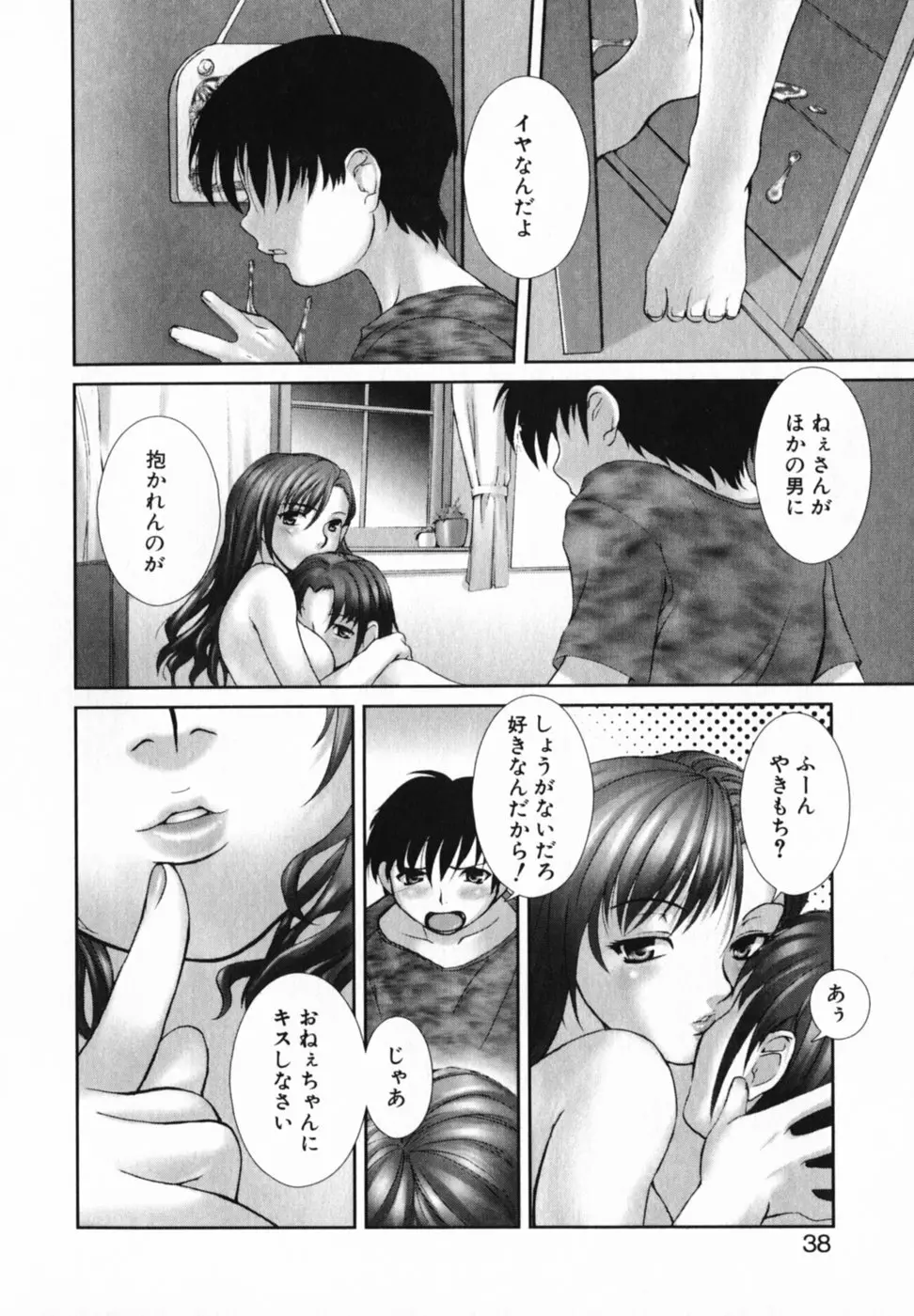 見つめていいよ Page.39