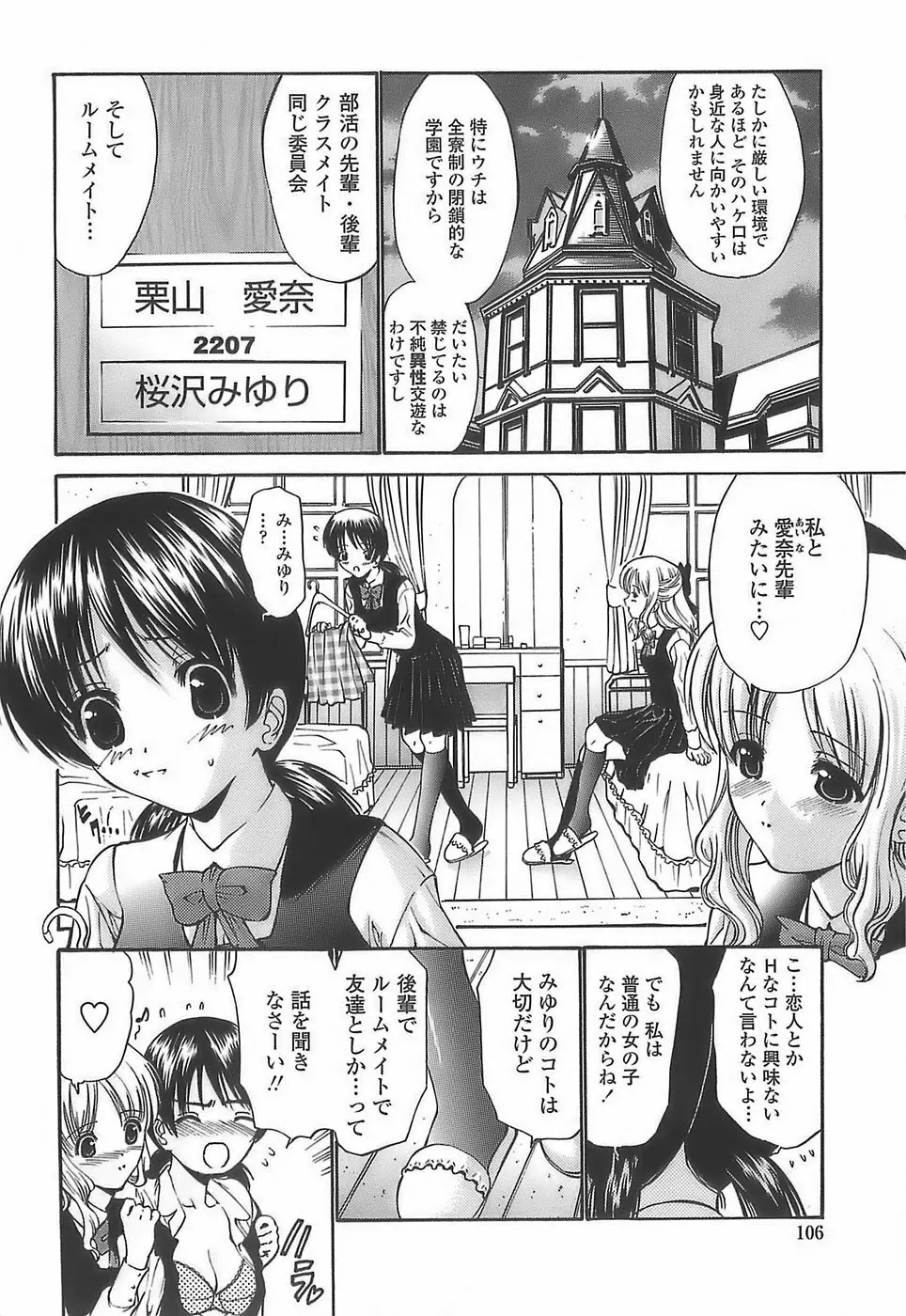 あげはのおとめ Page.104