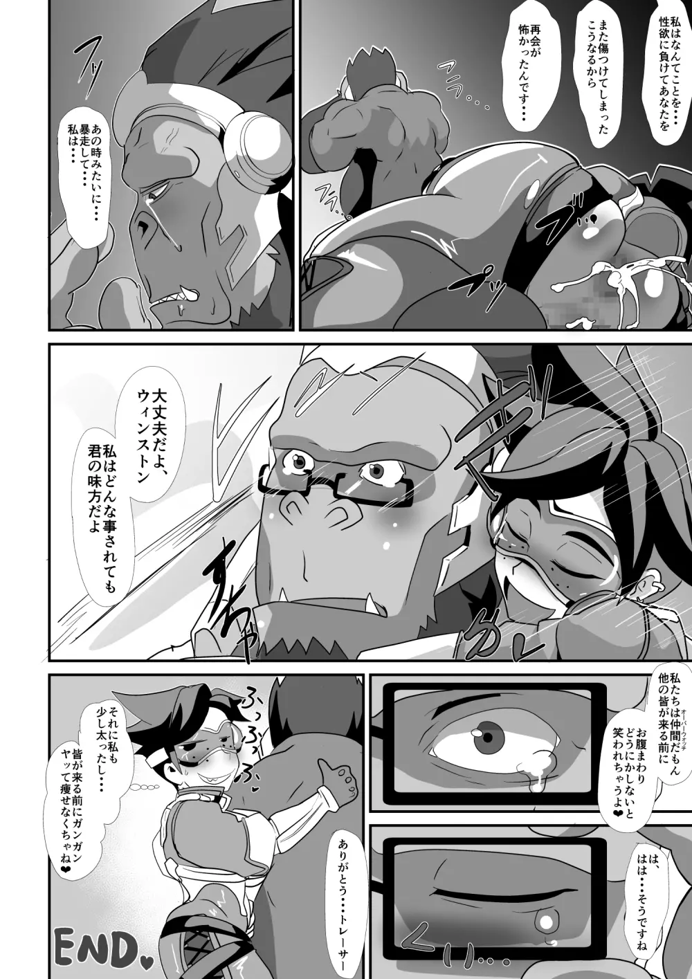 ワタシにカマシてっ!!~友情のセクササイズ~ Page.106