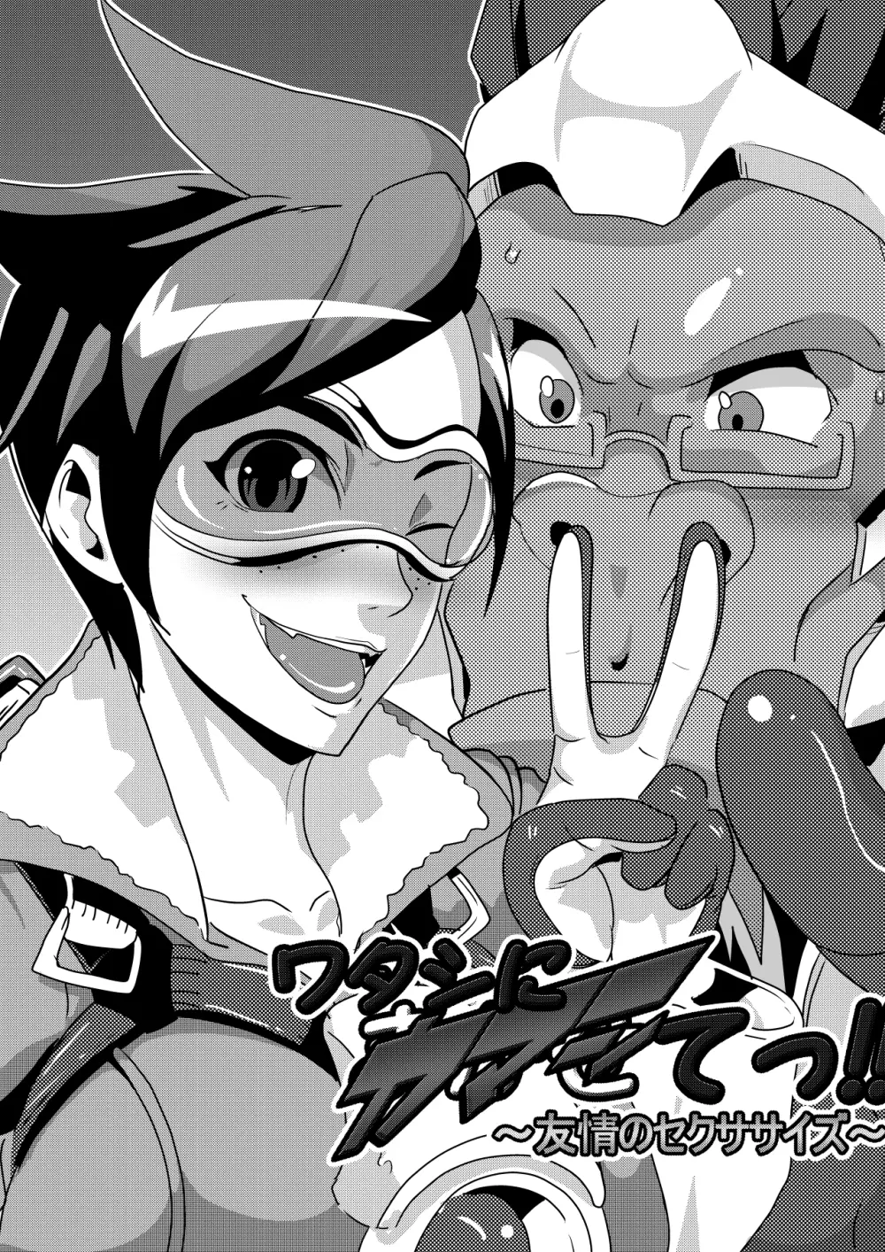 ワタシにカマシてっ!!~友情のセクササイズ~ Page.15