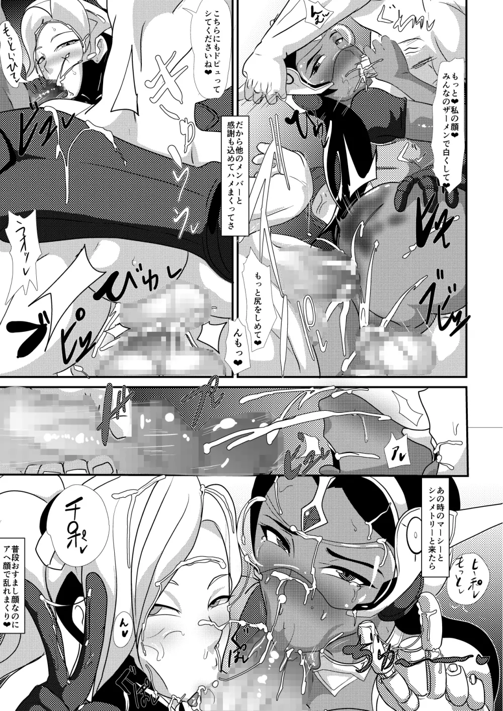 ワタシにカマシてっ!!~友情のセクササイズ~ Page.19