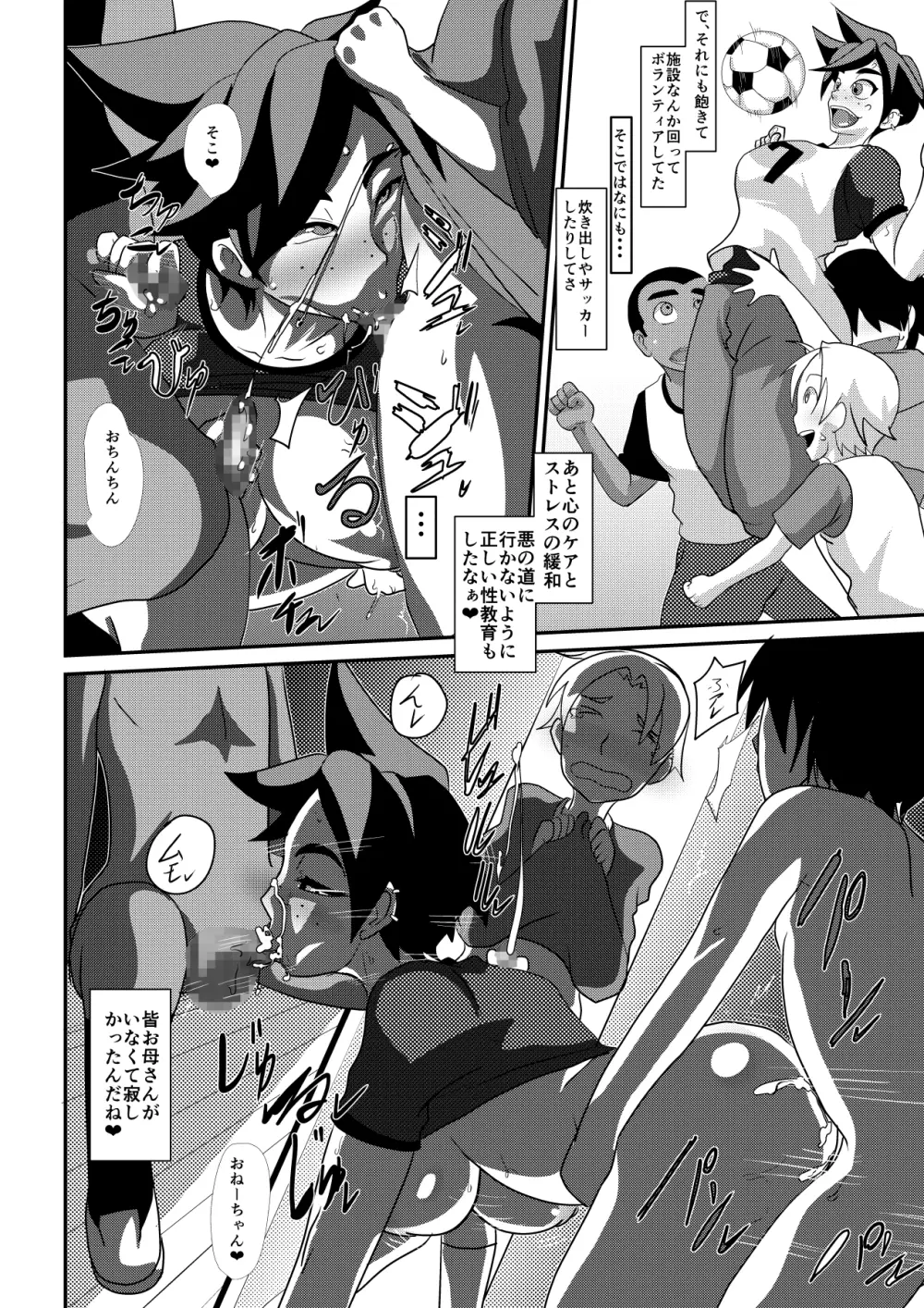 ワタシにカマシてっ!!~友情のセクササイズ~ Page.22