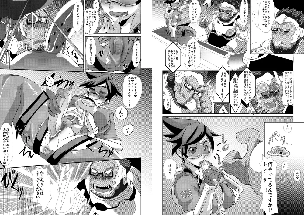 ワタシにカマシてっ!!~友情のセクササイズ~ Page.6