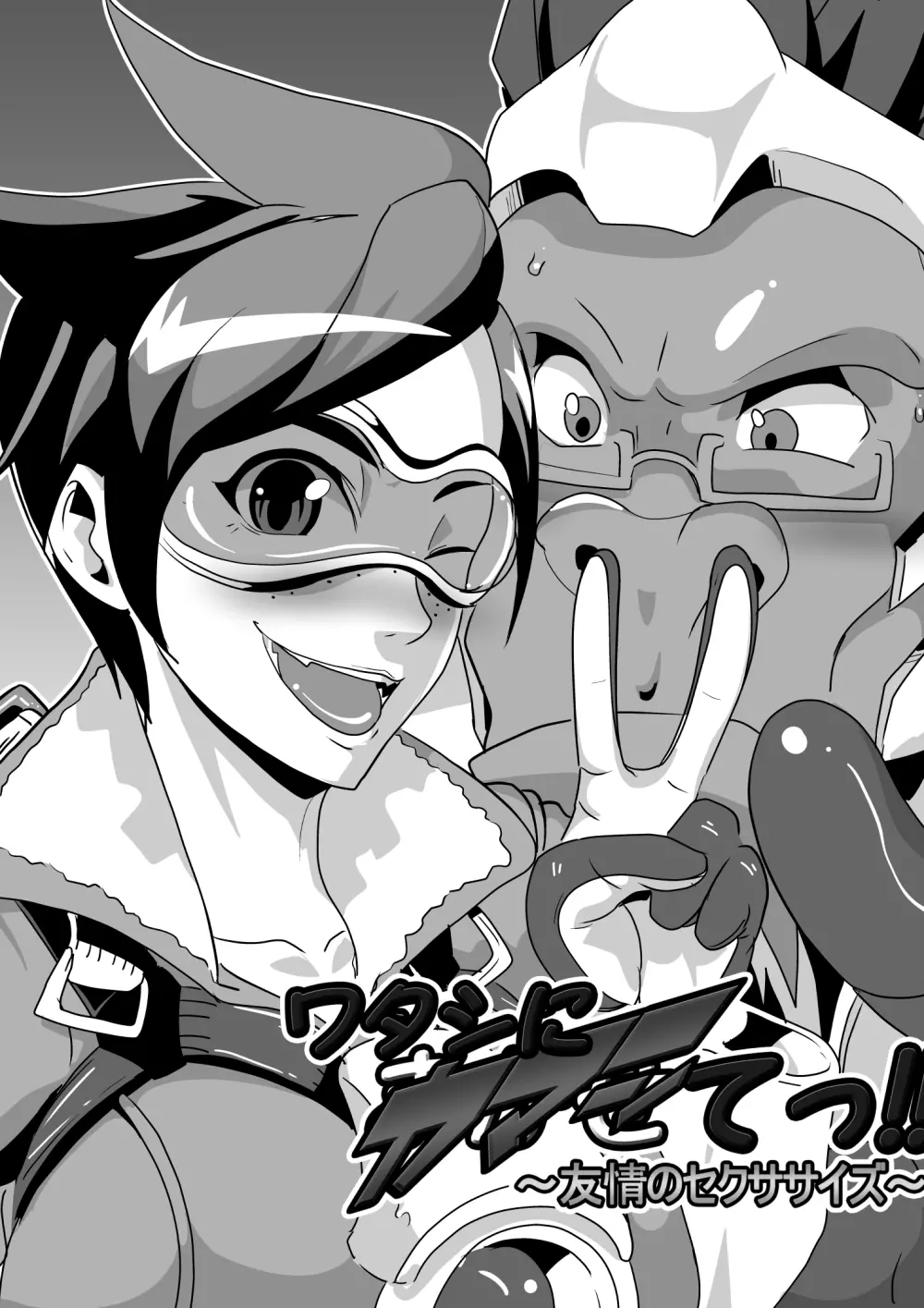 ワタシにカマシてっ!!~友情のセクササイズ~ Page.67